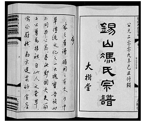 [下载][锡山冯氏宗谱_18卷]江苏.锡山冯氏家谱_一.pdf