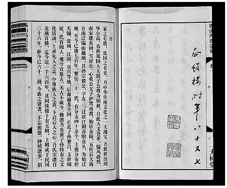 [下载][锡山冯氏宗谱_18卷]江苏.锡山冯氏家谱_一.pdf