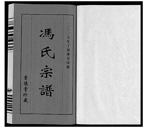 [下载][冯氏宗谱]江苏.冯氏家谱_一.pdf