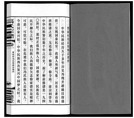 [下载][冯氏宗谱]江苏.冯氏家谱_一.pdf