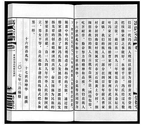 [下载][冯氏宗谱]江苏.冯氏家谱_一.pdf