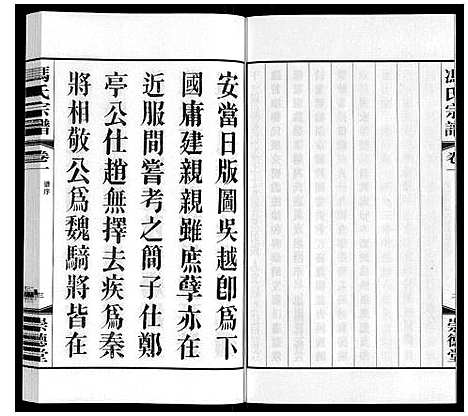 [下载][冯氏宗谱]江苏.冯氏家谱_一.pdf