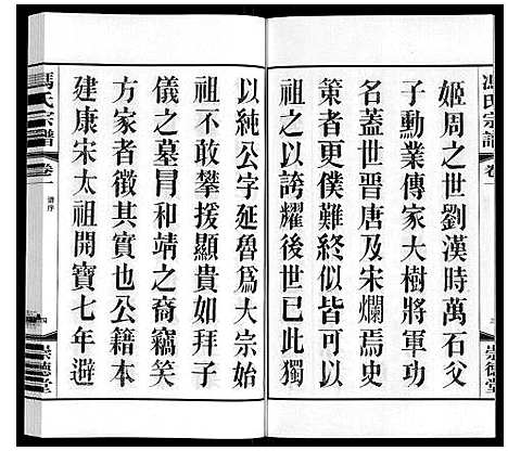 [下载][冯氏宗谱]江苏.冯氏家谱_一.pdf