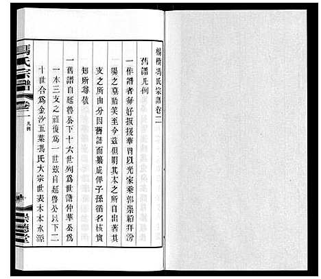 [下载][冯氏宗谱]江苏.冯氏家谱_二.pdf