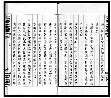 [下载][冯氏宗谱]江苏.冯氏家谱_二.pdf