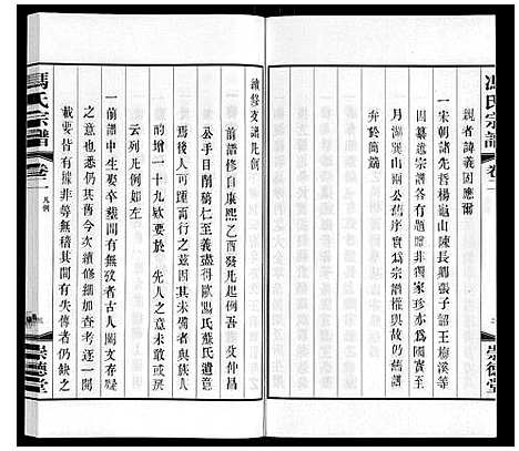 [下载][冯氏宗谱]江苏.冯氏家谱_二.pdf