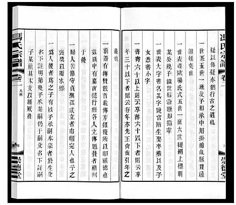 [下载][冯氏宗谱]江苏.冯氏家谱_二.pdf