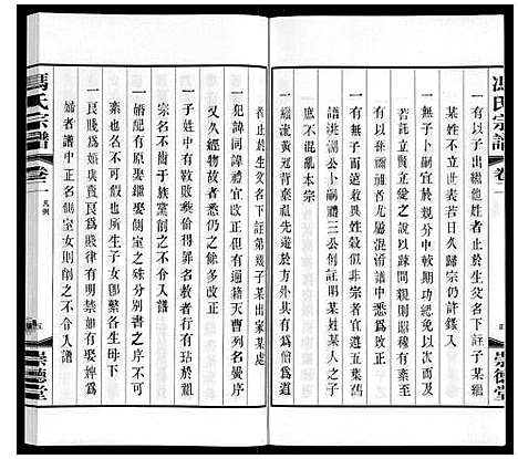 [下载][冯氏宗谱]江苏.冯氏家谱_二.pdf