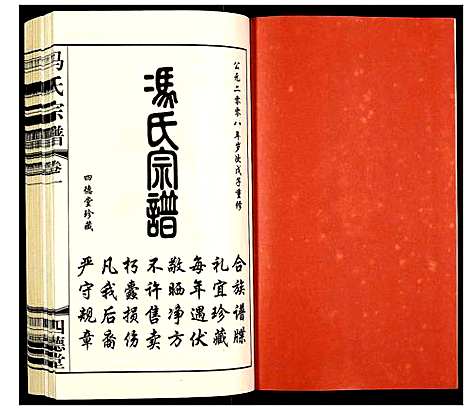 [下载][冯氏宗谱]江苏.冯氏家谱_一.pdf