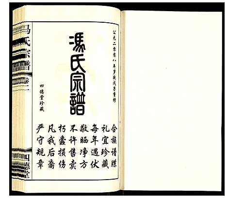 [下载][冯氏宗谱]江苏.冯氏家谱_二.pdf