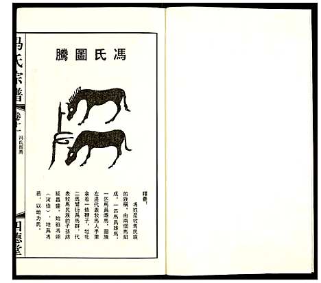 [下载][冯氏宗谱]江苏.冯氏家谱_十三.pdf