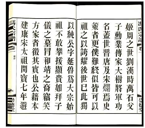 [下载][冯氏宗谱]江苏.冯氏家谱_一.pdf