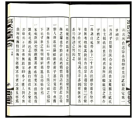 [下载][冯氏宗谱]江苏.冯氏家谱_二.pdf