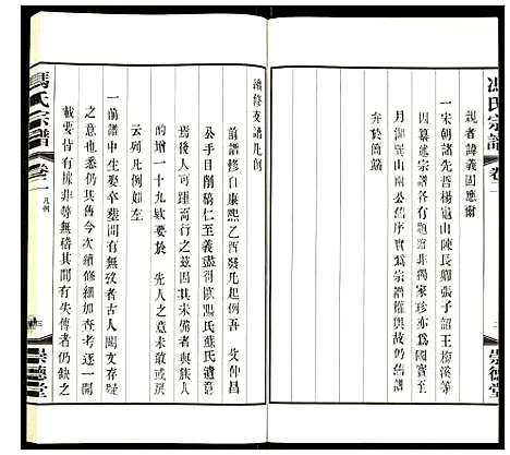 [下载][冯氏宗谱]江苏.冯氏家谱_二.pdf