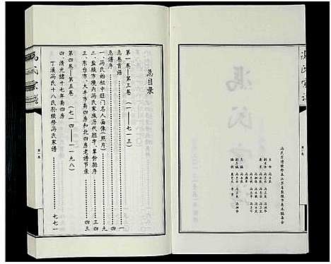 [下载][冯氏宗谱_江苏省盐城市卷本_11卷_冯氏宗谱_冯氏宗谱_江苏省盐城市卷本]江苏.冯氏家谱_一.pdf