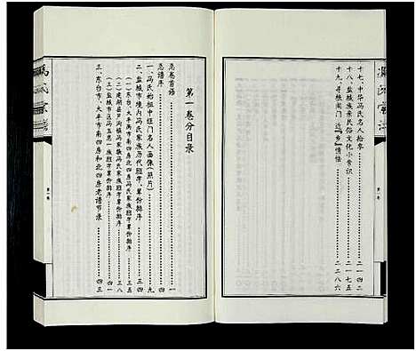 [下载][冯氏宗谱_江苏省盐城市卷本_11卷_冯氏宗谱_冯氏宗谱_江苏省盐城市卷本]江苏.冯氏家谱_一.pdf