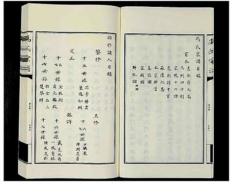 [下载][冯氏宗谱_江苏省盐城市卷本_11卷_冯氏宗谱_冯氏宗谱_江苏省盐城市卷本]江苏.冯氏家谱_五.pdf