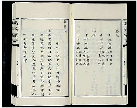 [下载][冯氏宗谱_江苏省盐城市卷本_11卷_冯氏宗谱_冯氏宗谱_江苏省盐城市卷本]江苏.冯氏家谱_五.pdf