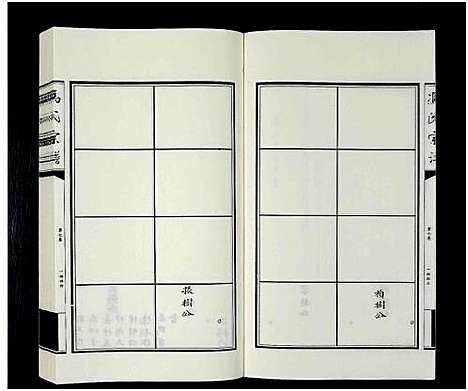 [下载][冯氏宗谱_江苏省盐城市卷本_11卷_冯氏宗谱_冯氏宗谱_江苏省盐城市卷本]江苏.冯氏家谱_七.pdf