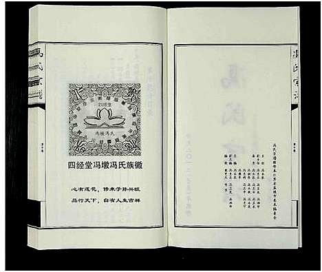 [下载][冯氏宗谱_江苏省盐城市卷本_11卷_冯氏宗谱_冯氏宗谱_江苏省盐城市卷本]江苏.冯氏家谱_十.pdf