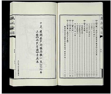 [下载][冯氏宗谱_江苏省盐城市卷本_11卷_冯氏宗谱_冯氏宗谱_江苏省盐城市卷本]江苏.冯氏家谱_十.pdf