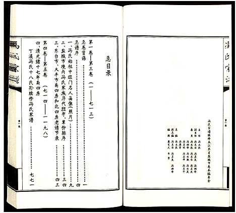 [下载][冯氏宗谱_江苏省盐城市卷本_11卷_冯氏宗谱_冯氏宗谱_江苏省盐城市卷本]江苏.冯氏家谱_十二.pdf