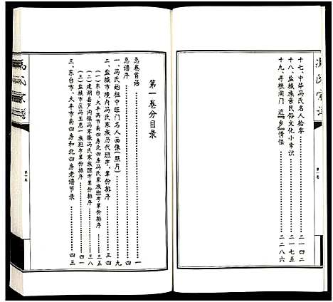 [下载][冯氏宗谱_江苏省盐城市卷本_11卷_冯氏宗谱_冯氏宗谱_江苏省盐城市卷本]江苏.冯氏家谱_十二.pdf