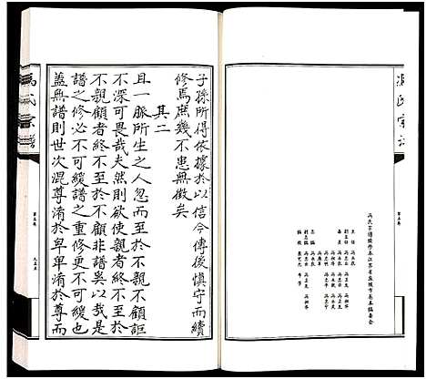 [下载][冯氏宗谱_江苏省盐城市卷本_11卷_冯氏宗谱_冯氏宗谱_江苏省盐城市卷本]江苏.冯氏家谱_十六.pdf