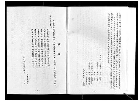 [下载][冯氏家谱_6卷]江苏.冯氏家谱_一.pdf