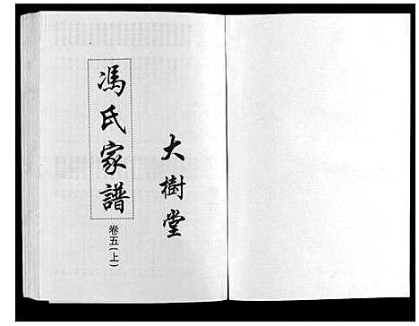 [下载][冯氏家谱_6卷]江苏.冯氏家谱_六.pdf