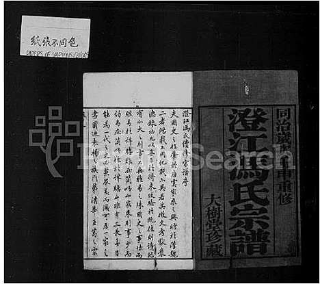 [下载][澄江冯氏宗谱_10卷]江苏.澄江冯氏家谱.pdf