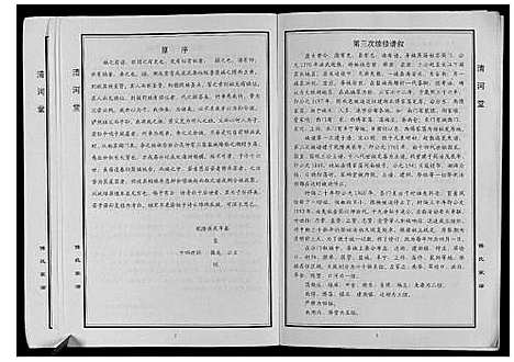 [下载][傅氏宗谱]江苏.傅氏家谱_一.pdf