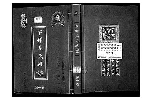 [下载][下邳高氏族谱]江苏.下邳高氏家谱_一.pdf