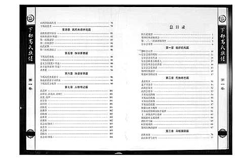 [下载][下邳高氏族谱]江苏.下邳高氏家谱_一.pdf