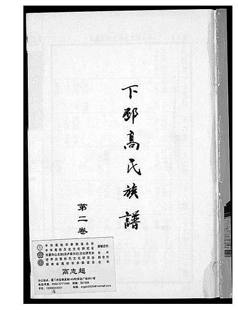 [下载][下邳高氏族谱]江苏.下邳高氏家谱_二.pdf