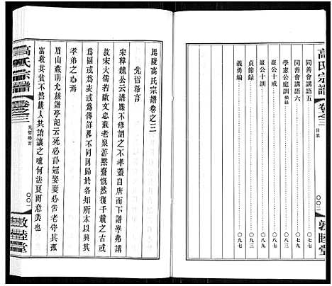 [下载][毗陵高氏宗谱_14卷_高氏宗谱]江苏.毗陵高氏家谱_三.pdf