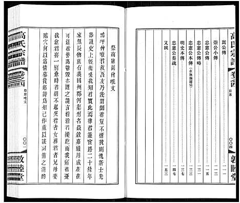 [下载][毗陵高氏宗谱_14卷_高氏宗谱]江苏.毗陵高氏家谱_四.pdf