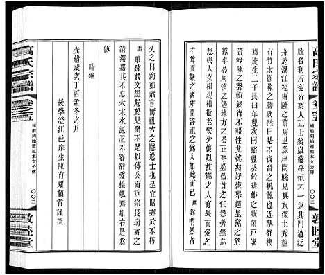 [下载][毗陵高氏宗谱_14卷_高氏宗谱]江苏.毗陵高氏家谱_五.pdf