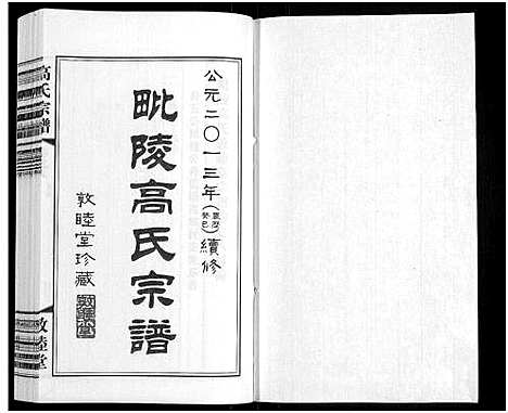 [下载][毗陵高氏宗谱_14卷_高氏宗谱]江苏.毗陵高氏家谱_八.pdf