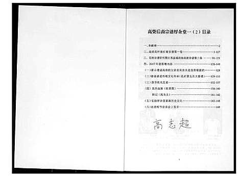 [下载][高柴后裔宗谱]江苏.高柴后裔家谱.pdf