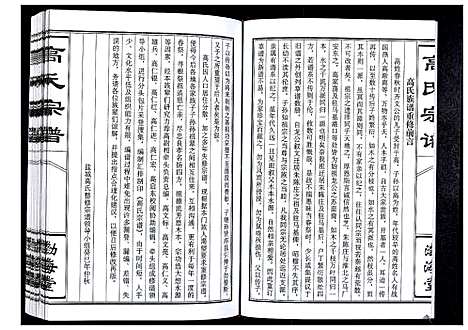 [下载][高氏宗谱]江苏.高氏家谱.pdf