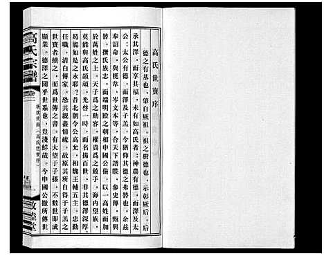 [下载][高氏宗谱_11卷]江苏.高氏家谱_二.pdf