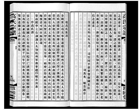 [下载][高氏宗谱_11卷]江苏.高氏家谱_二.pdf