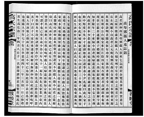 [下载][高氏宗谱_11卷]江苏.高氏家谱_四.pdf