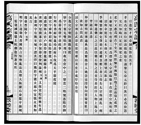 [下载][高氏宗谱_11卷]江苏.高氏家谱_五.pdf