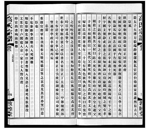 [下载][高氏宗谱_11卷]江苏.高氏家谱_五.pdf