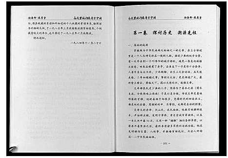 [下载][高氏宗谱沟墩阜余分谱]江苏.高氏家谱.pdf