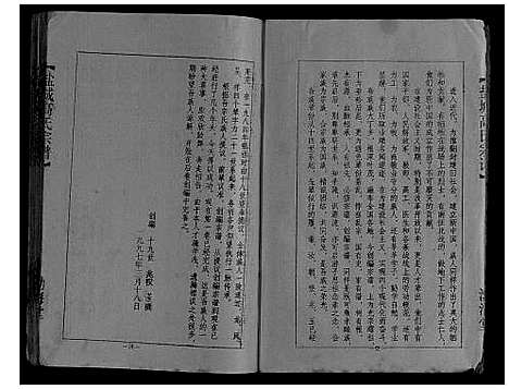 [下载][盐城高氏宗谱_不分卷]江苏.盐城高氏家谱_一.pdf