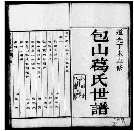 [下载][包山葛氏五修世谱_10卷]江苏.包山葛氏五修世谱.pdf