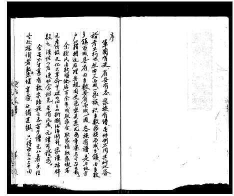 [下载][堰东耿世家谱_不分卷]江苏.堰东耿世家谱_二.pdf